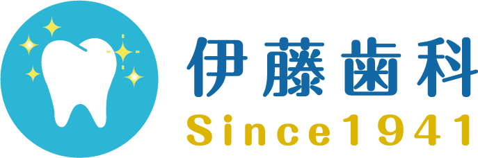 伊藤歯科